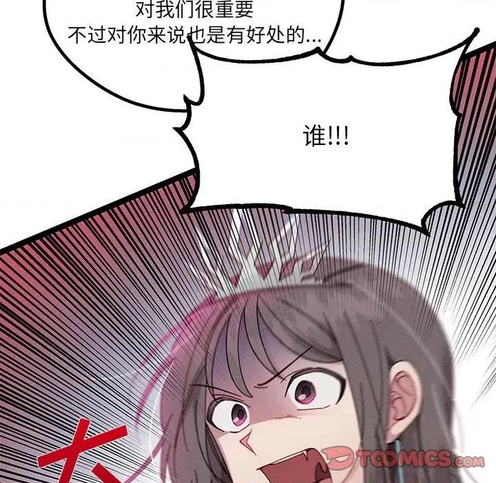 危险的亲密爱人 危险的亲密爱人-第 30 话 第21页