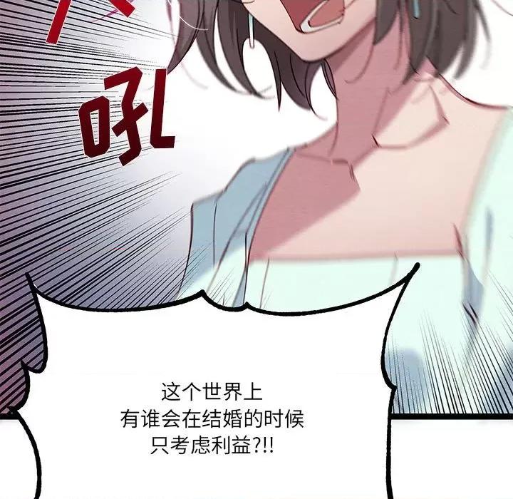 危险的亲密爱人 危险的亲密爱人-第 30 话 第22页