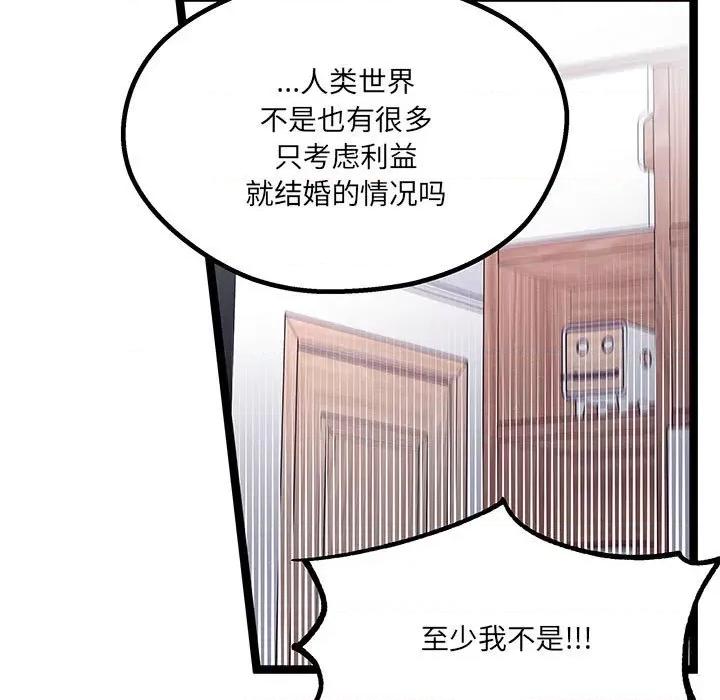 危险的亲密爱人 危险的亲密爱人-第 30 话 第24页