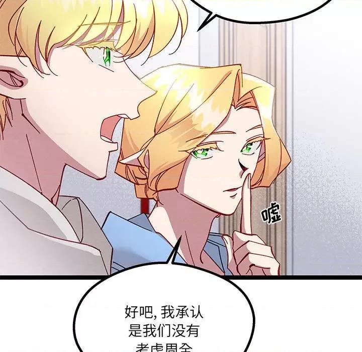 危险的亲密爱人 危险的亲密爱人-第 30 话 第32页