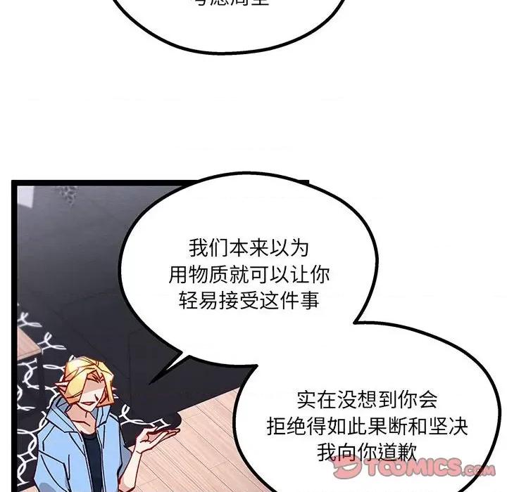 危险的亲密爱人 危险的亲密爱人-第 30 话 第33页