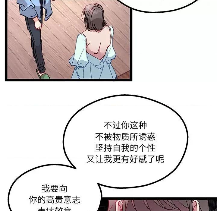 危险的亲密爱人 危险的亲密爱人-第 30 话 第34页