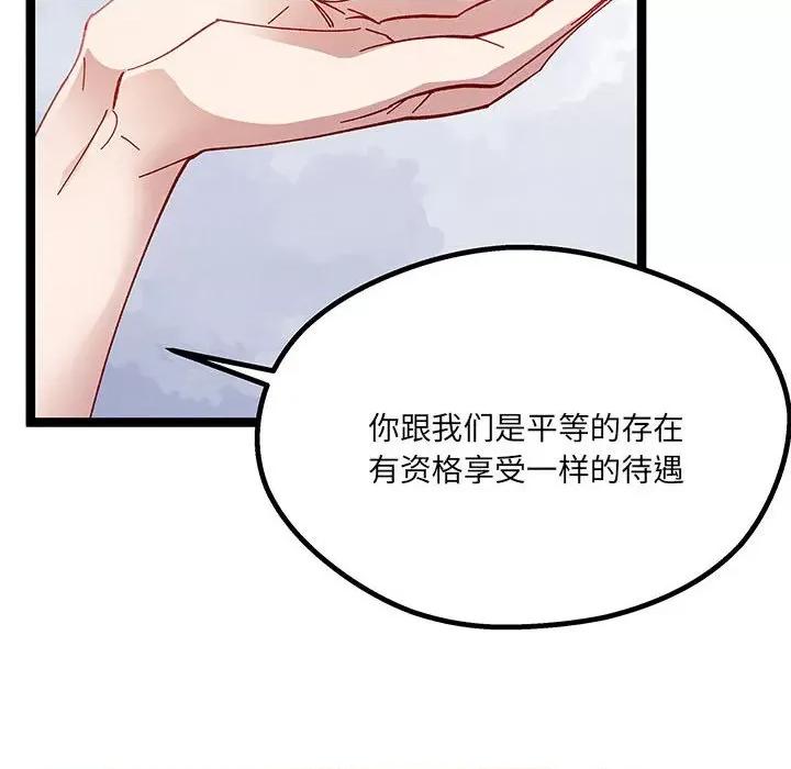 危险的亲密爱人 危险的亲密爱人-第 30 话 第37页