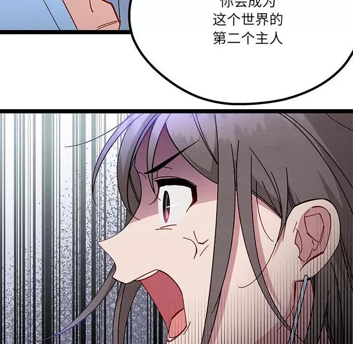 危险的亲密爱人 危险的亲密爱人-第 30 话 第42页
