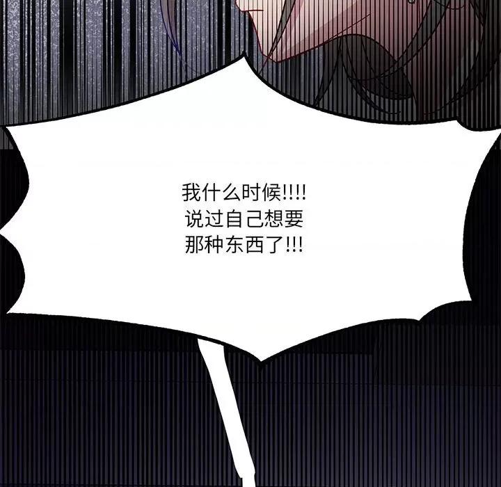 危险的亲密爱人 危险的亲密爱人-第 30 话 第43页
