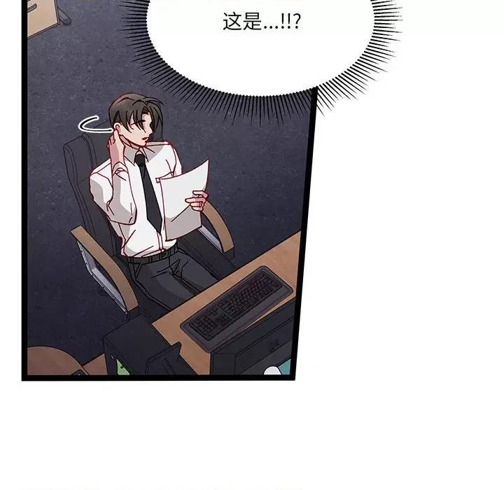 危险的亲密爱人 危险的亲密爱人-第 30 话 第47页