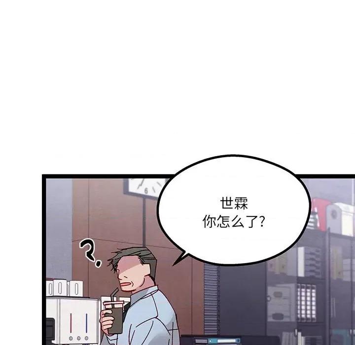 危险的亲密爱人 危险的亲密爱人-第 30 话 第48页
