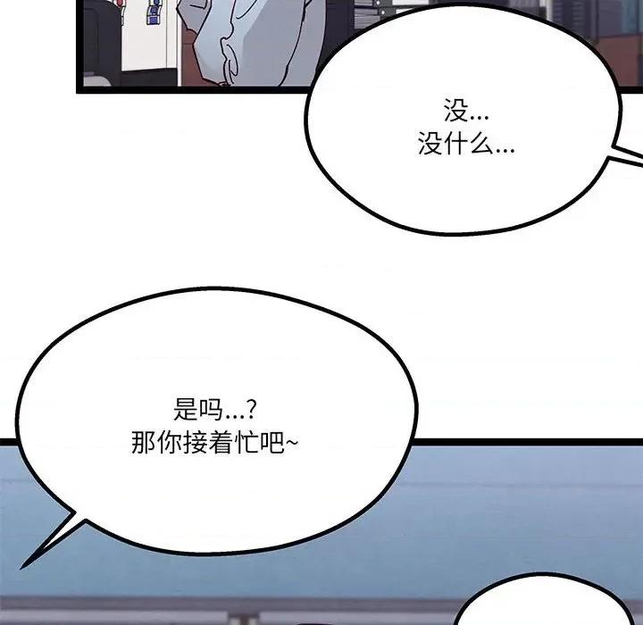 危险的亲密爱人 危险的亲密爱人-第 30 话 第49页