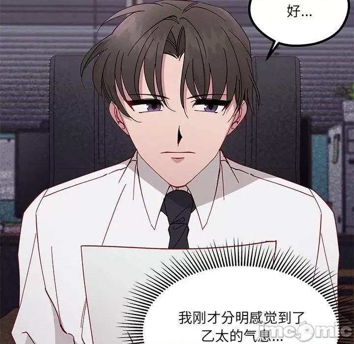 危险的亲密爱人 危险的亲密爱人-第 30 话 第50页
