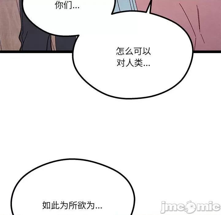 危险的亲密爱人 危险的亲密爱人-第 30 话 第55页