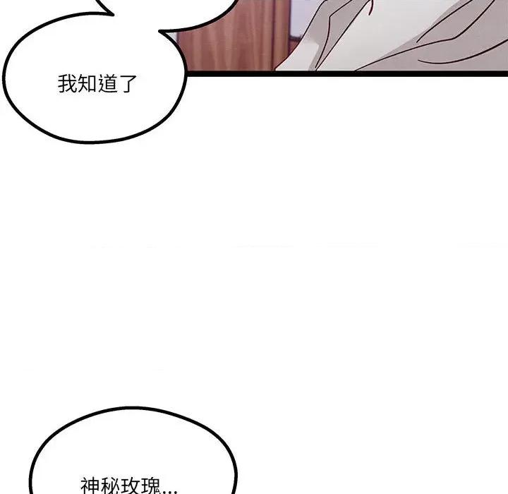 危险的亲密爱人 危险的亲密爱人-第 30 话 第66页
