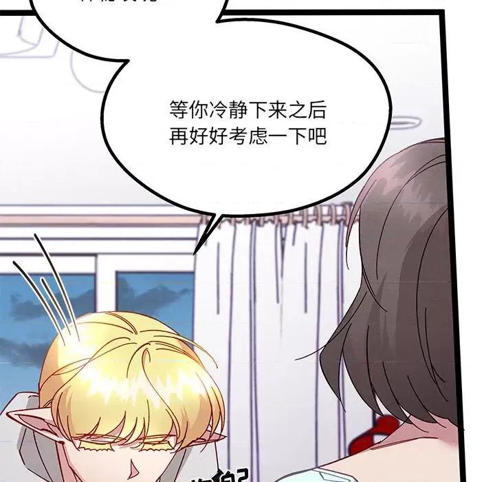 危险的亲密爱人 危险的亲密爱人-第 30 话 第67页