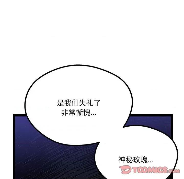 危险的亲密爱人 危险的亲密爱人-第 30 话 第69页