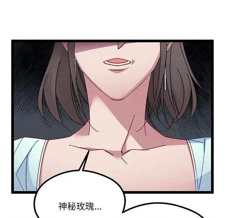 危险的亲密爱人 危险的亲密爱人-第 30 话 第72页