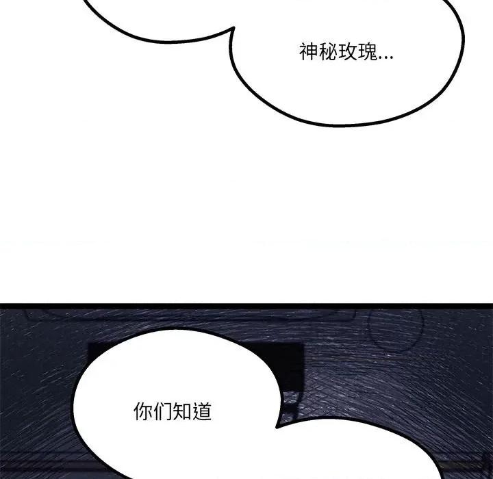 危险的亲密爱人 危险的亲密爱人-第 30 话 第73页