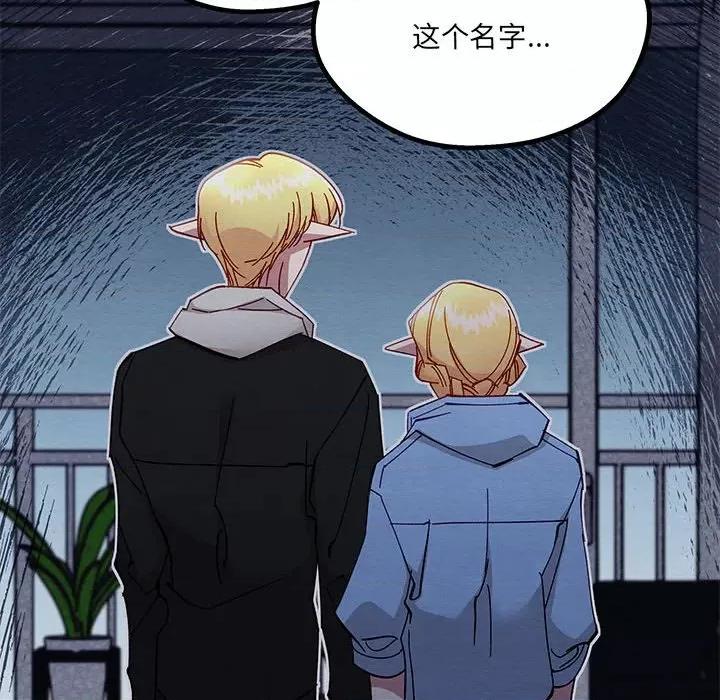 危险的亲密爱人 危险的亲密爱人-第 30 话 第74页