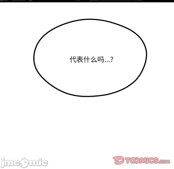 危险的亲密爱人 危险的亲密爱人-第 30 话 第75页
