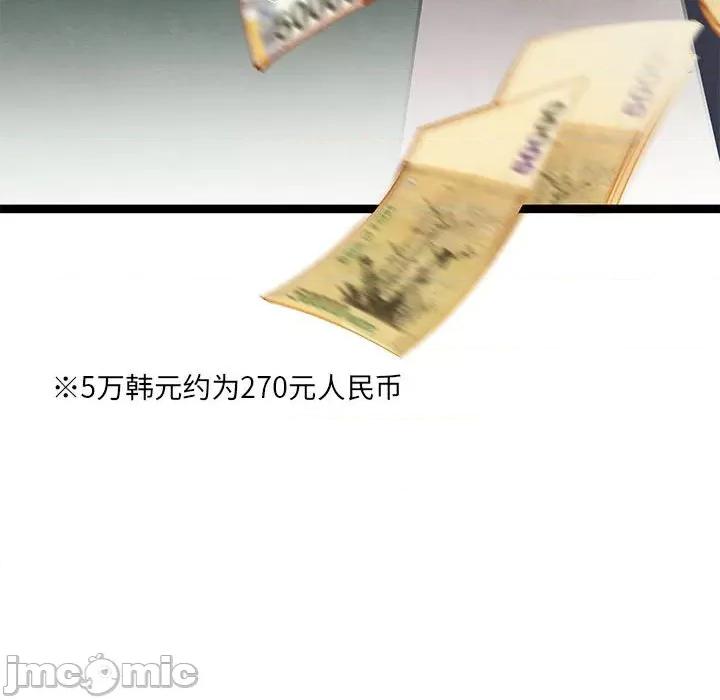危险的亲密爱人 危险的亲密爱人-第 30 话 第95页