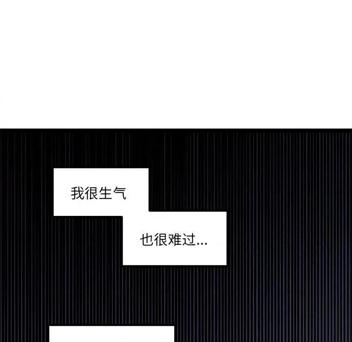 危险的亲密爱人 危险的亲密爱人-第 30 话 第103页