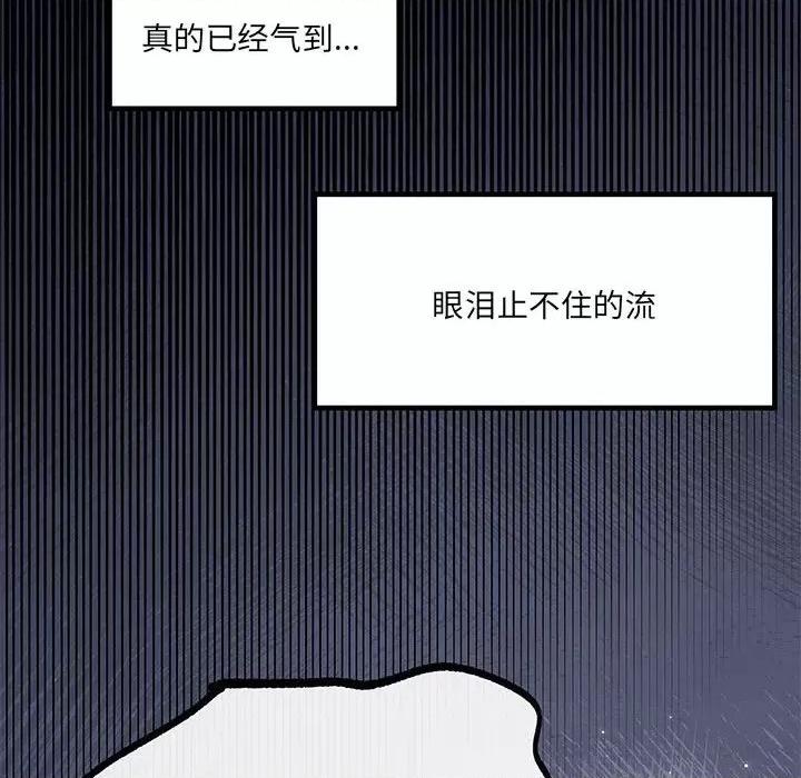 危险的亲密爱人 危险的亲密爱人-第 30 话 第104页