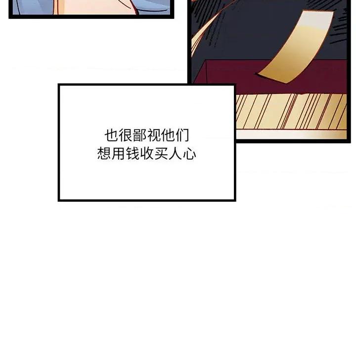 危险的亲密爱人 危险的亲密爱人-第 30 话 第108页
