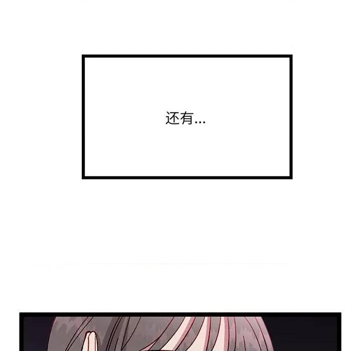 危险的亲密爱人 危险的亲密爱人-第 30 话 第109页