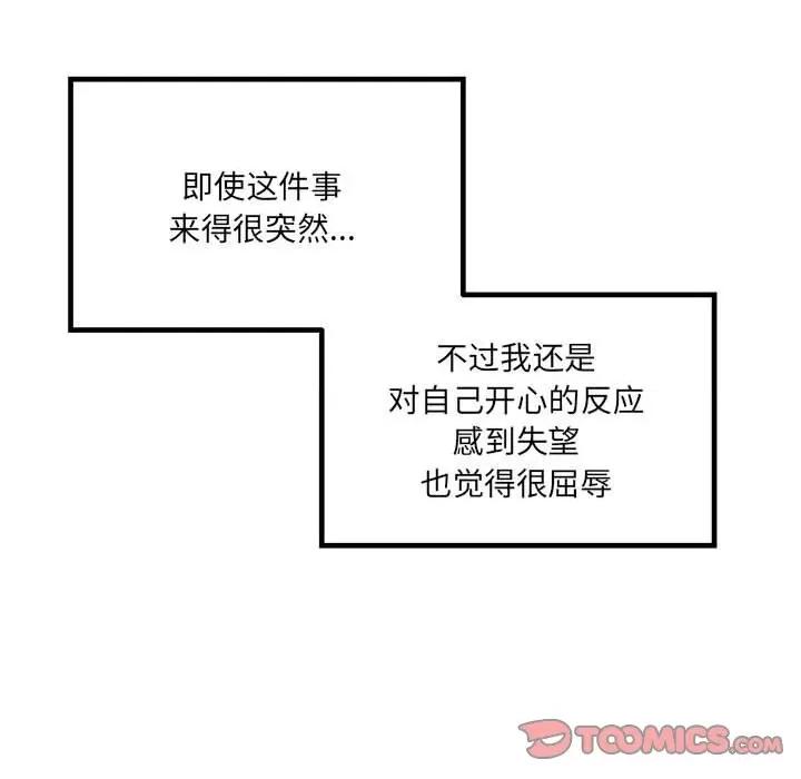 危险的亲密爱人 危险的亲密爱人-第 30 话 第111页