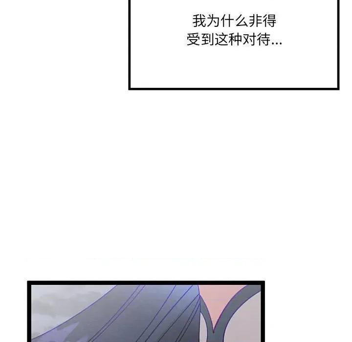 危险的亲密爱人 危险的亲密爱人-第 30 话 第113页