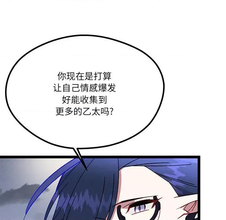 危险的亲密爱人 危险的亲密爱人-第 30 话 第116页