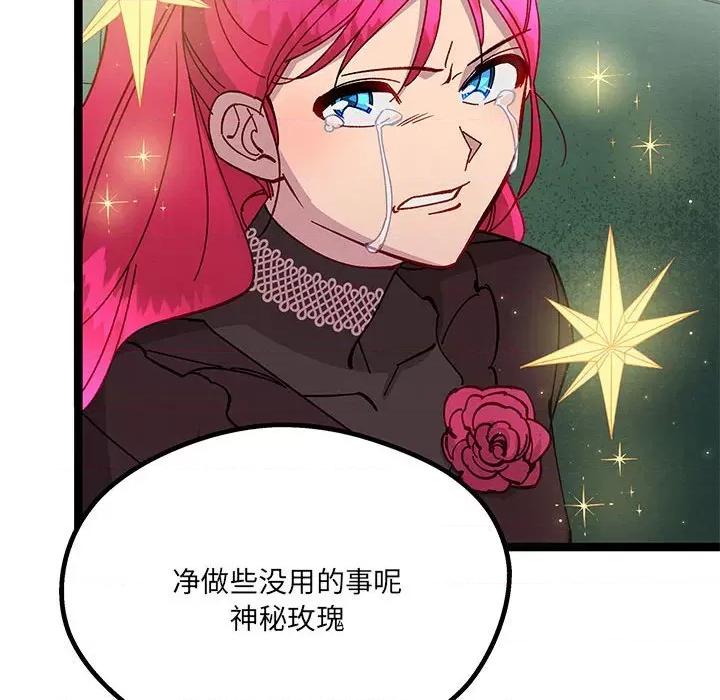 危险的亲密爱人 危险的亲密爱人-第 30 话 第118页