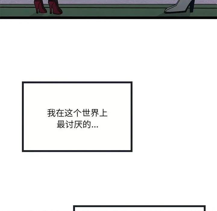 危险的亲密爱人 危险的亲密爱人-第 30 话 第122页