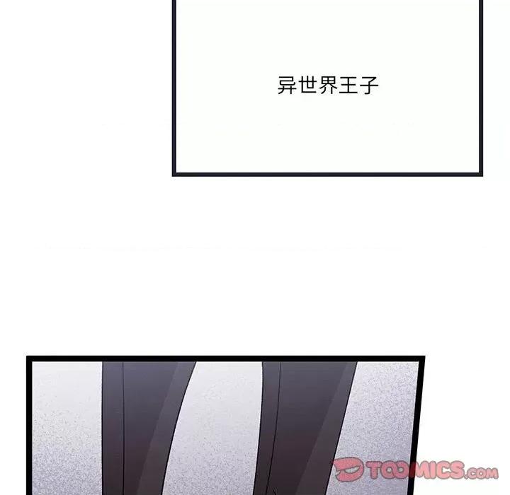 危险的亲密爱人 危险的亲密爱人-第 30 话 第123页