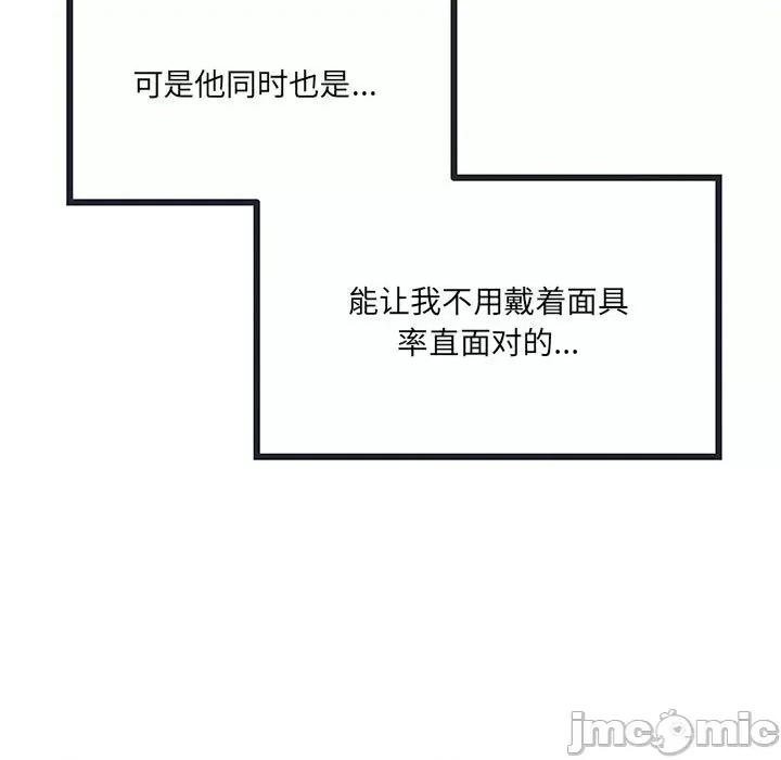 危险的亲密爱人 危险的亲密爱人-第 30 话 第125页