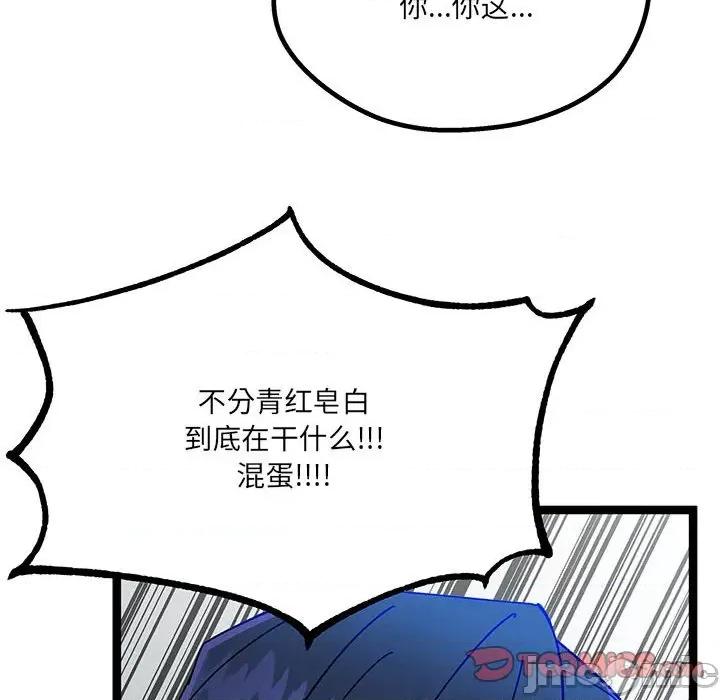 危险的亲密爱人 危险的亲密爱人-第 30 话 第135页