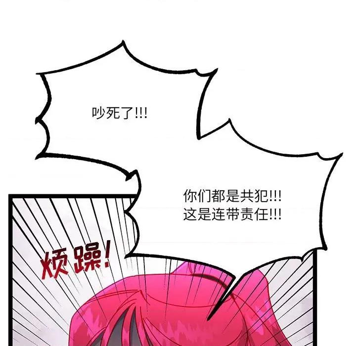 危险的亲密爱人 危险的亲密爱人-第 30 话 第137页