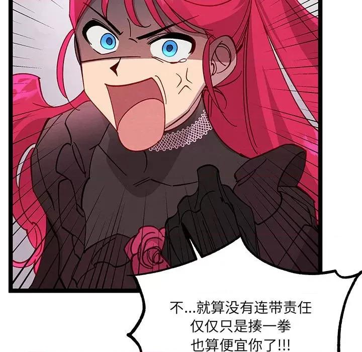 危险的亲密爱人 危险的亲密爱人-第 30 话 第138页