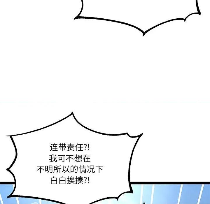危险的亲密爱人 危险的亲密爱人-第 30 话 第139页