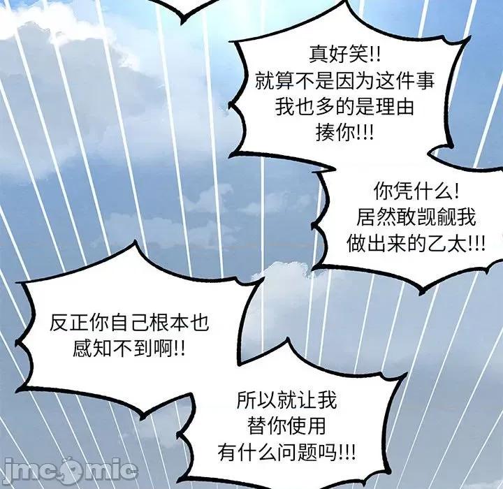 危险的亲密爱人 危险的亲密爱人-第 30 话 第140页