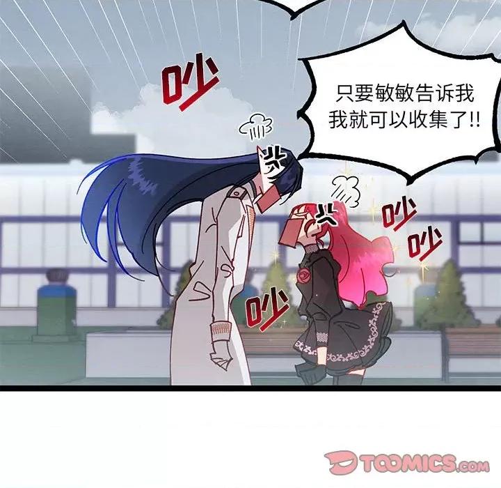 危险的亲密爱人 危险的亲密爱人-第 30 话 第141页