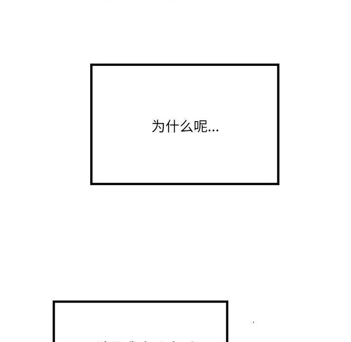 危险的亲密爱人 危险的亲密爱人-第 30 话 第142页