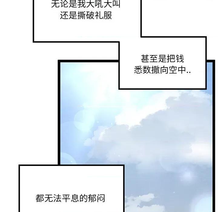 危险的亲密爱人 危险的亲密爱人-第 30 话 第143页