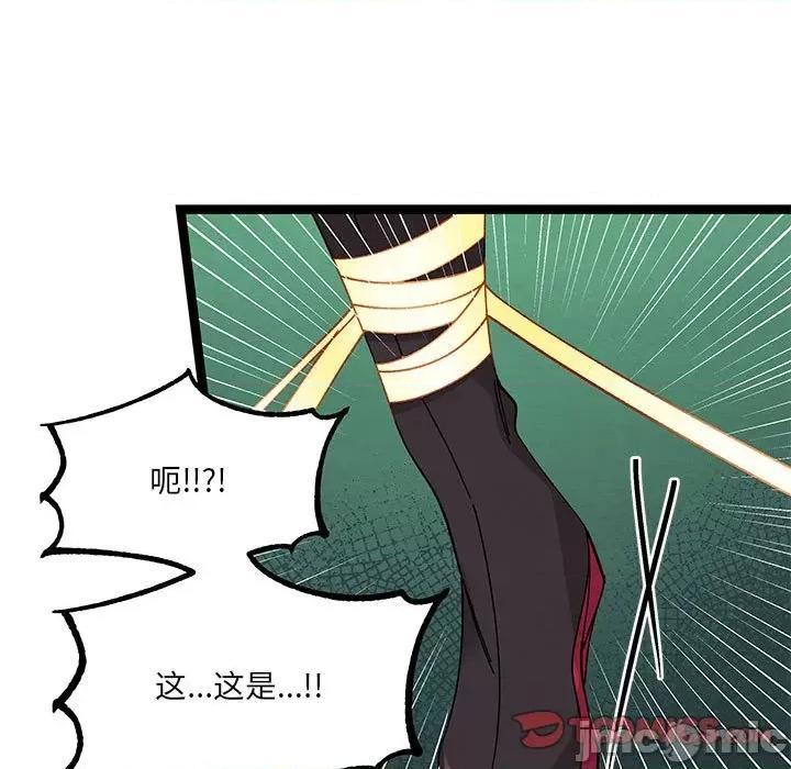 危险的亲密爱人 危险的亲密爱人-第 31 话 第45页
