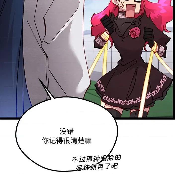 危险的亲密爱人 危险的亲密爱人-第 31 话 第48页
