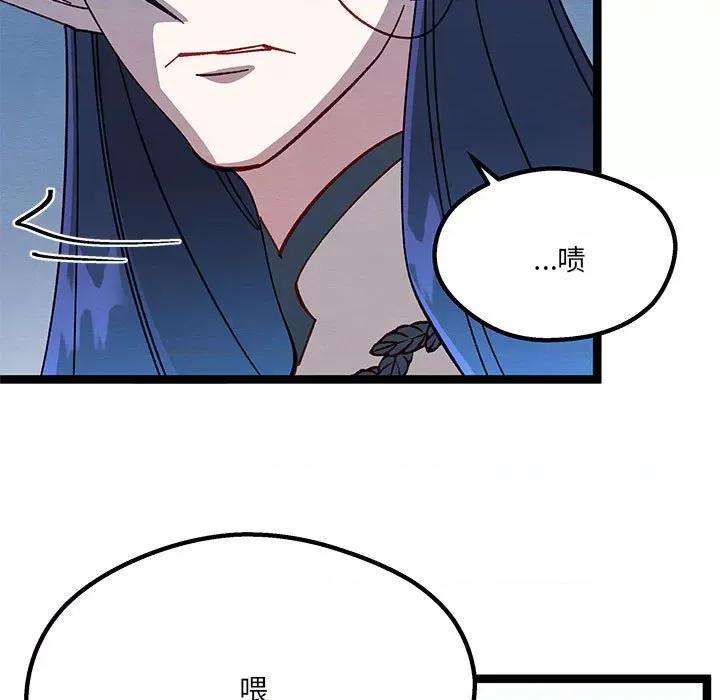 危险的亲密爱人 危险的亲密爱人-第 31 话 第76页