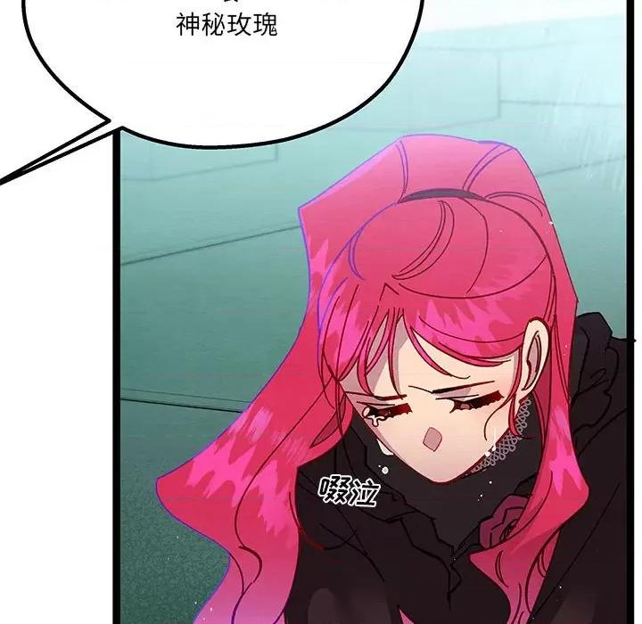 危险的亲密爱人 危险的亲密爱人-第 31 话 第77页