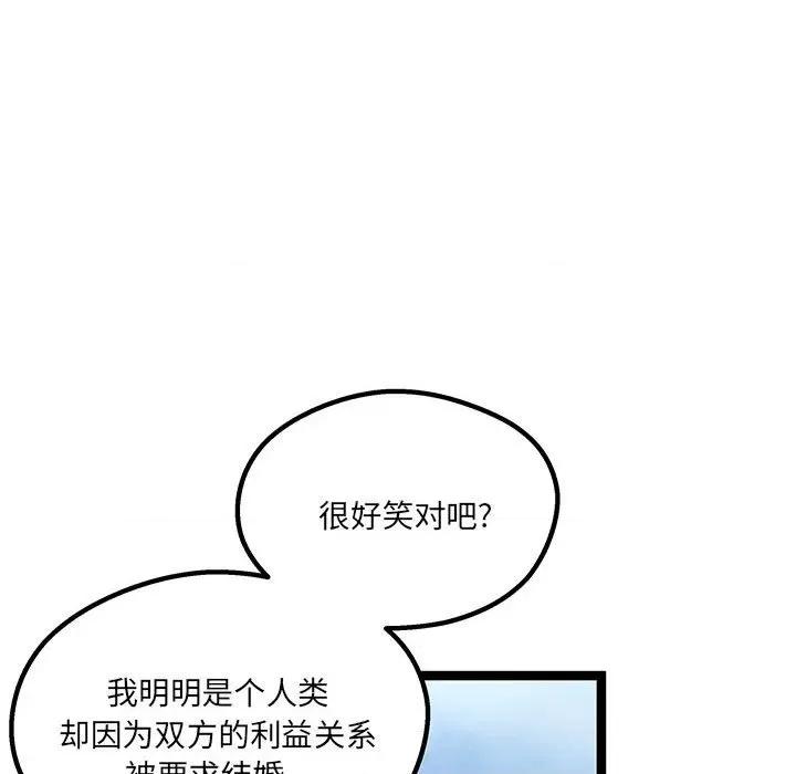 危险的亲密爱人 危险的亲密爱人-第 31 话 第97页