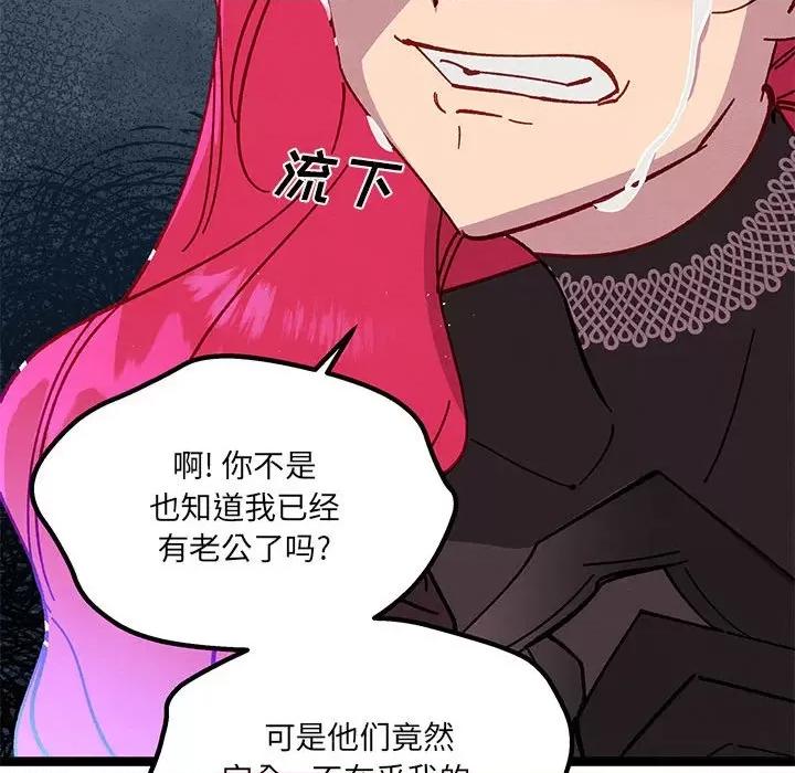 危险的亲密爱人 危险的亲密爱人-第 31 话 第101页