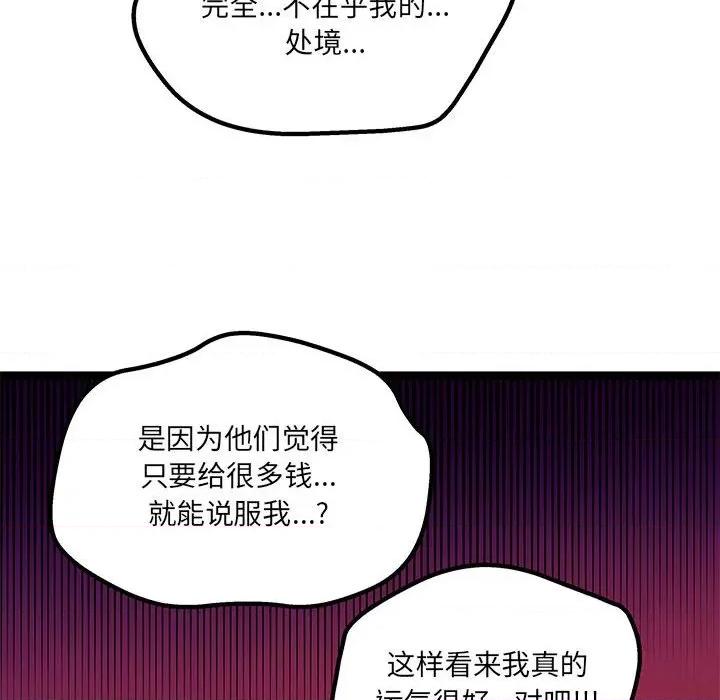 危险的亲密爱人 危险的亲密爱人-第 31 话 第102页