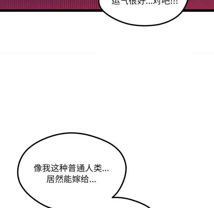 危险的亲密爱人 危险的亲密爱人-第 31 话 第103页