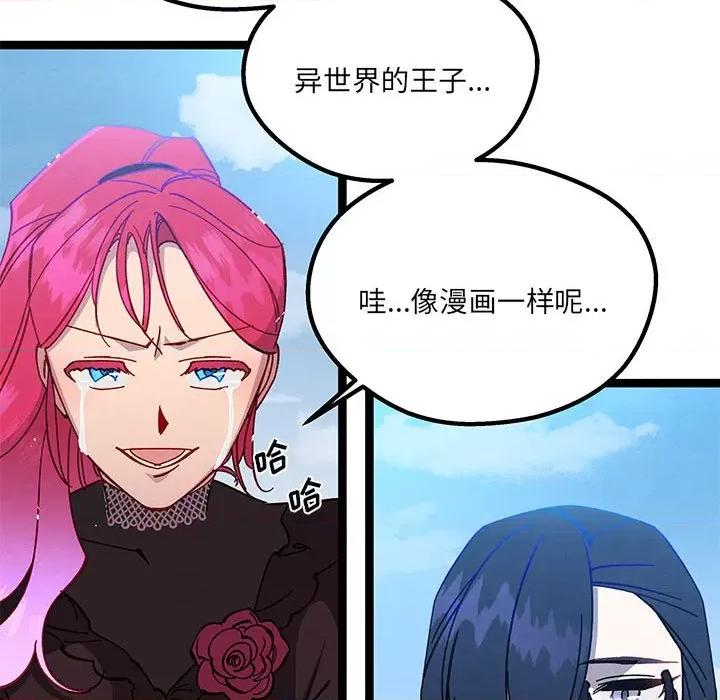 危险的亲密爱人 危险的亲密爱人-第 31 话 第104页